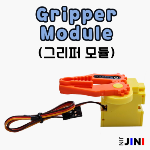 Gripper Module(그리퍼 모듈)
